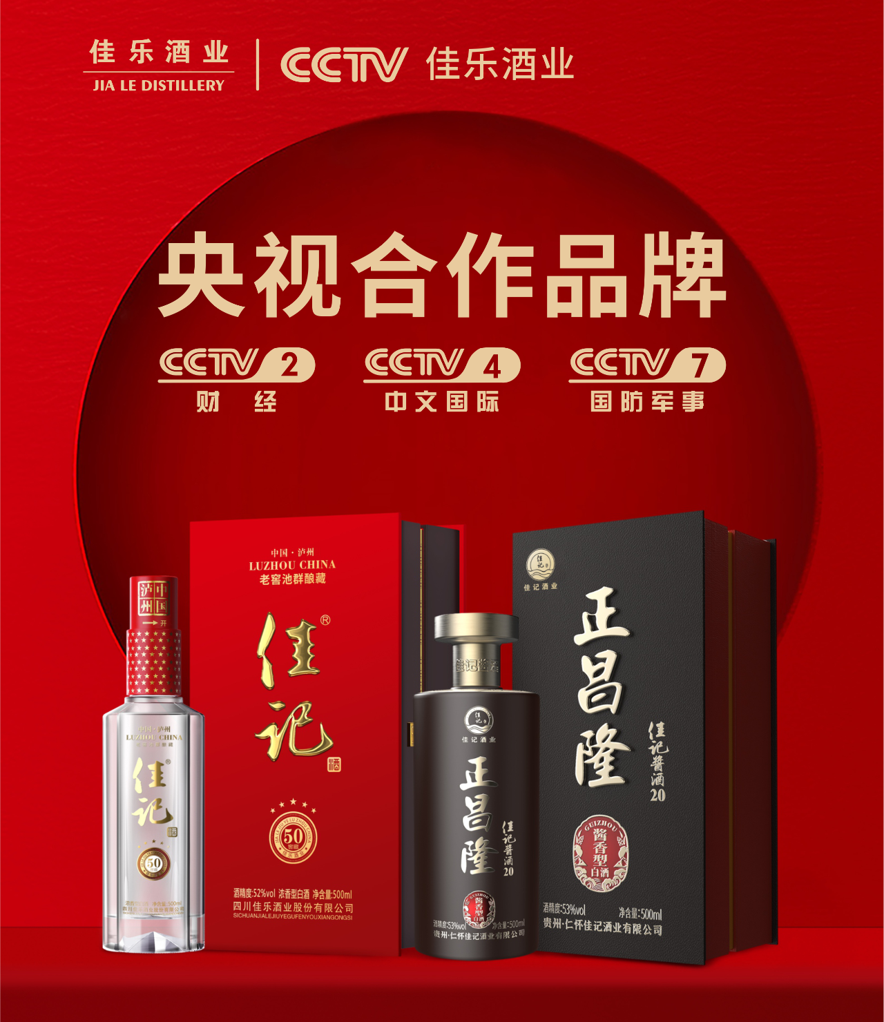 煥新升級 | 佳樂酒業(yè)“佳記亭”亮相央視！